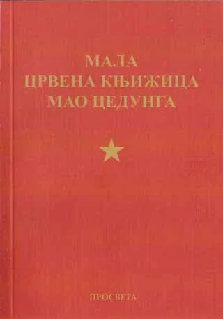 7. Mala crvena knjižica Mao Cedunga